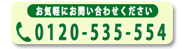 お問い合わせはこちら
